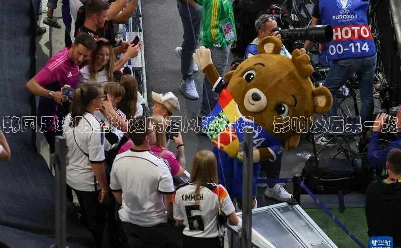 长征注册登录入口歌力思韩国足球明星抽烟喝酒风波揭秘，影响及后果一览