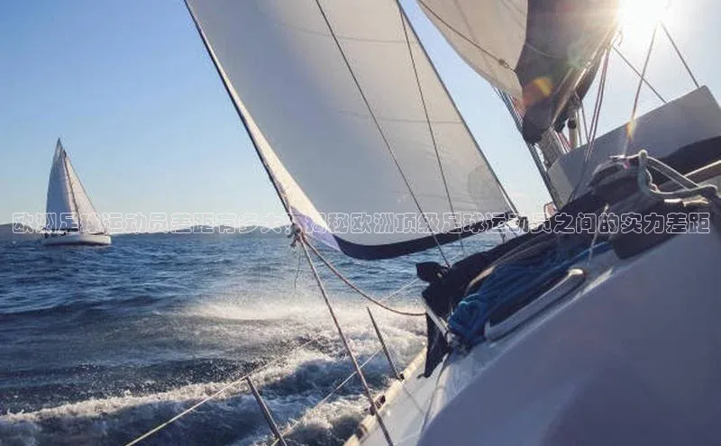 长征注册登录入口百度网盘企业版欧洲足球运动员差距有多大？揭秘欧洲顶级足球运动员之间的实力差距