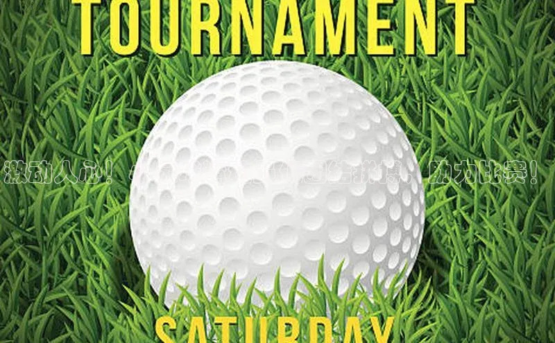 长征娱乐注册登录遥望科技激动人心！小足球运动员们团结拼搏，助力比赛！