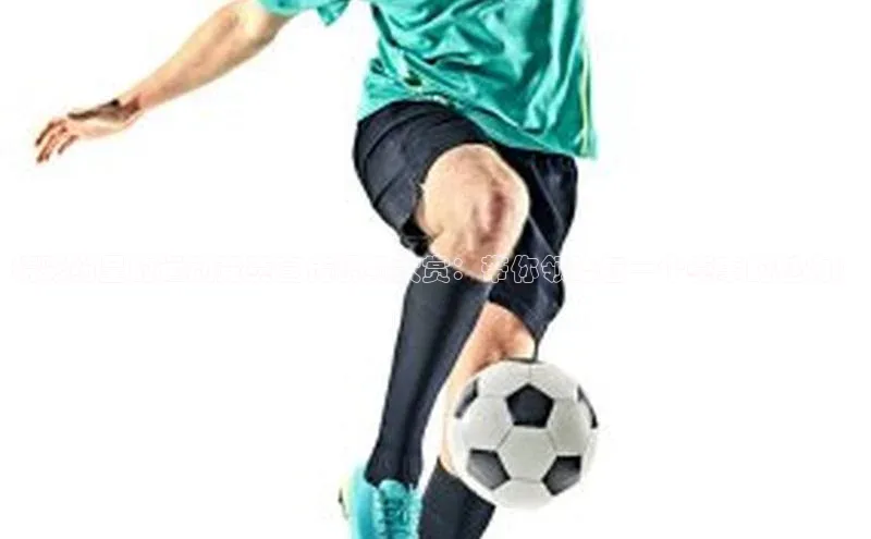 精彩纷呈的运动竞赛宣传视频大赏：带你领略每一个赛事的魅力！