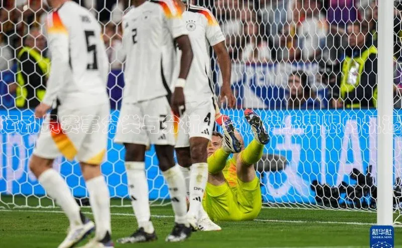 运动员赛事分类与分析：突破传统界限的机遇