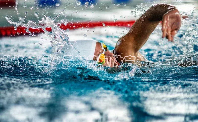 激战正酣：最新热门体育赛事与预测