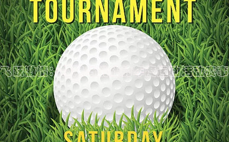 飞跃激情：极限与挑战的年度运动活动赛事